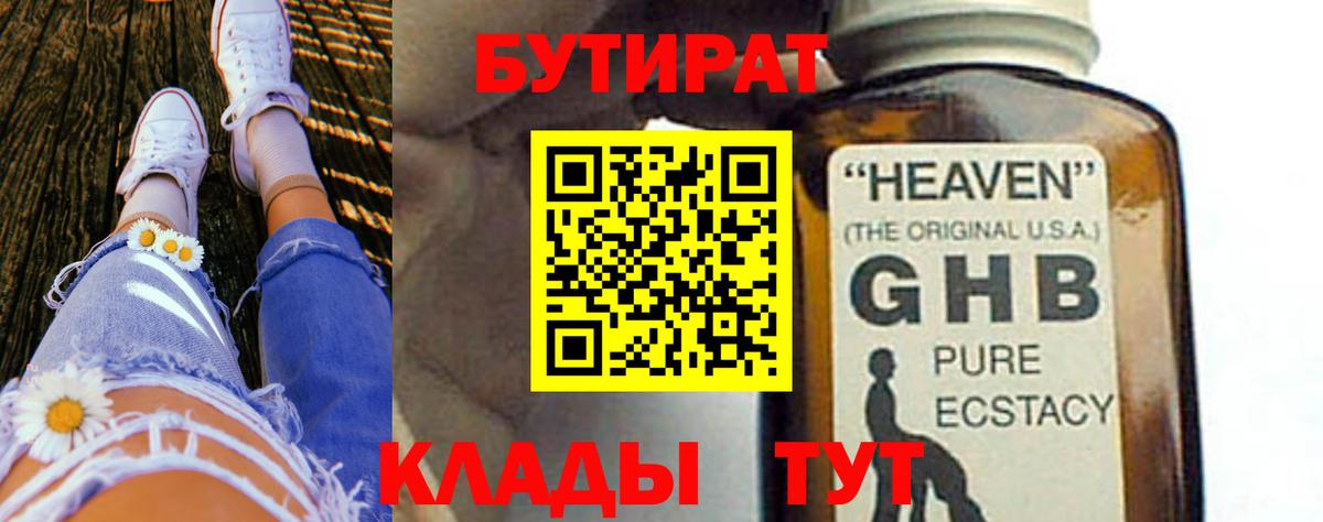 Рузаевка  БУТИРАТ 1.4BDO  Вход с VPN 