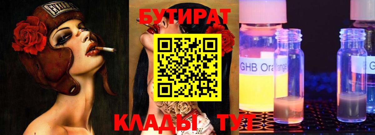 БУТИРАТ GHB Рузаевка