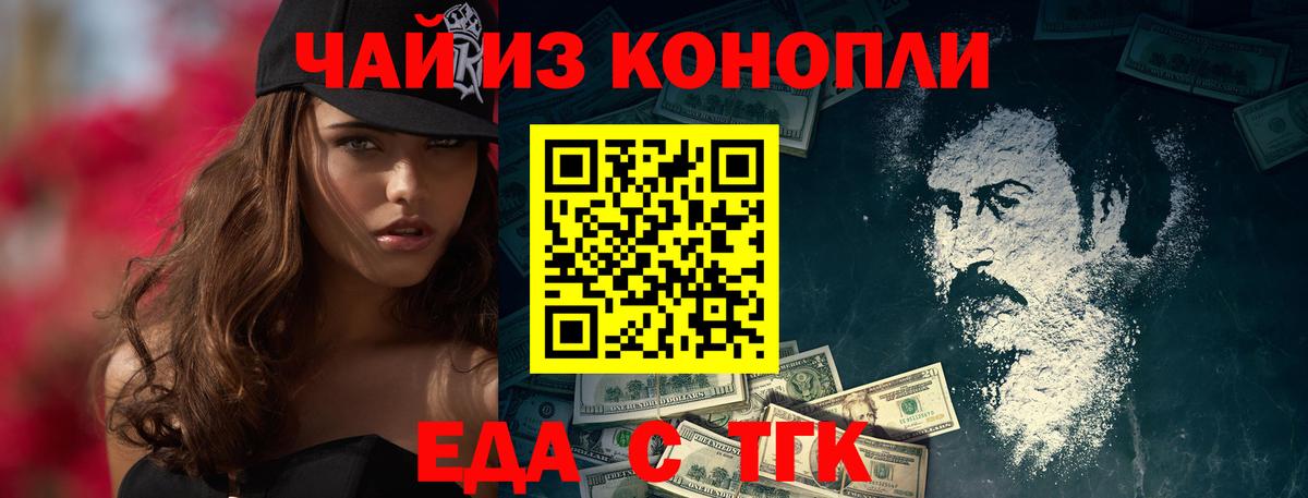 Еда ТГК марихуана  Вход с VPN  Рузаевка 