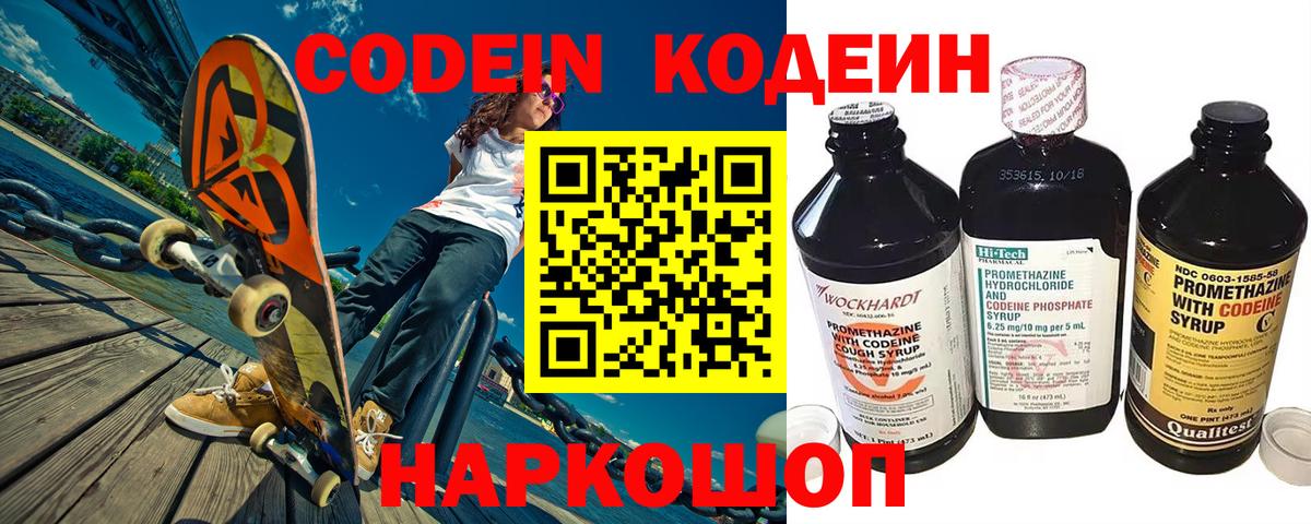 Codein напиток Lean (лин)  Кодеиновый сироп Lean Purple Drank  Вход с VPN  Рузаевка 