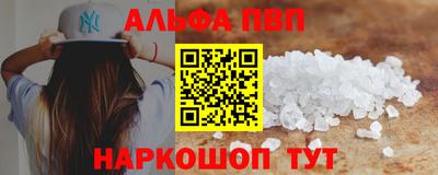 альфа пвп Можайск