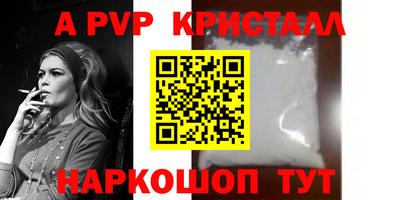 альфа пвп Можайск