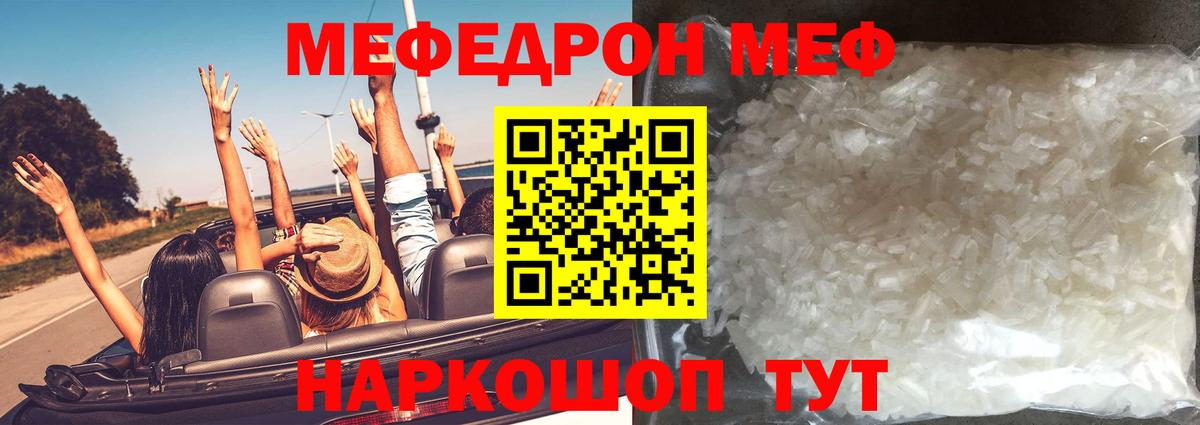 Меф мяу мяу кристаллы Рузаевка
